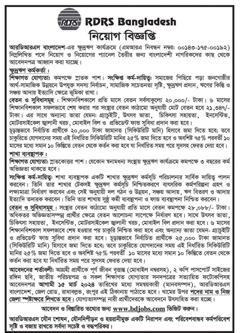 RDRS Bangladesh নিয়োগ বিজ্ঞপ্তি