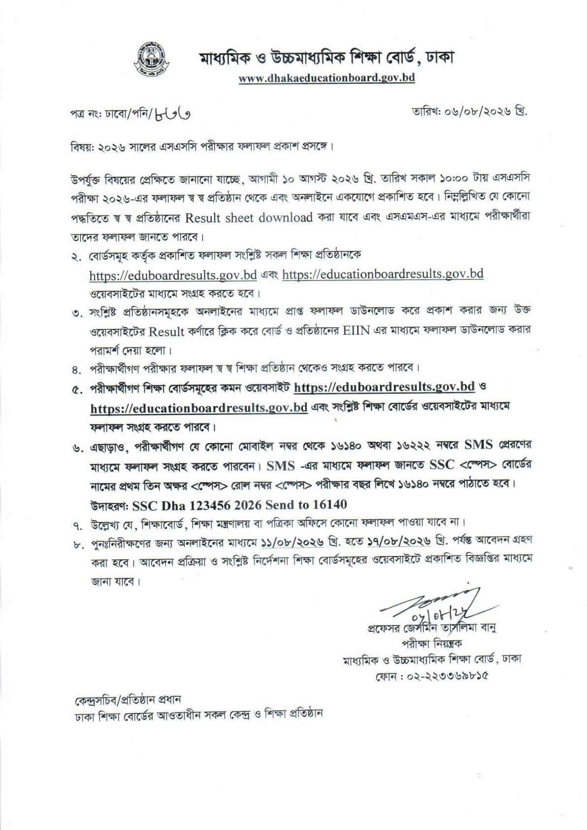এসএসসি রেজাল্ট দেখার নিয়ম