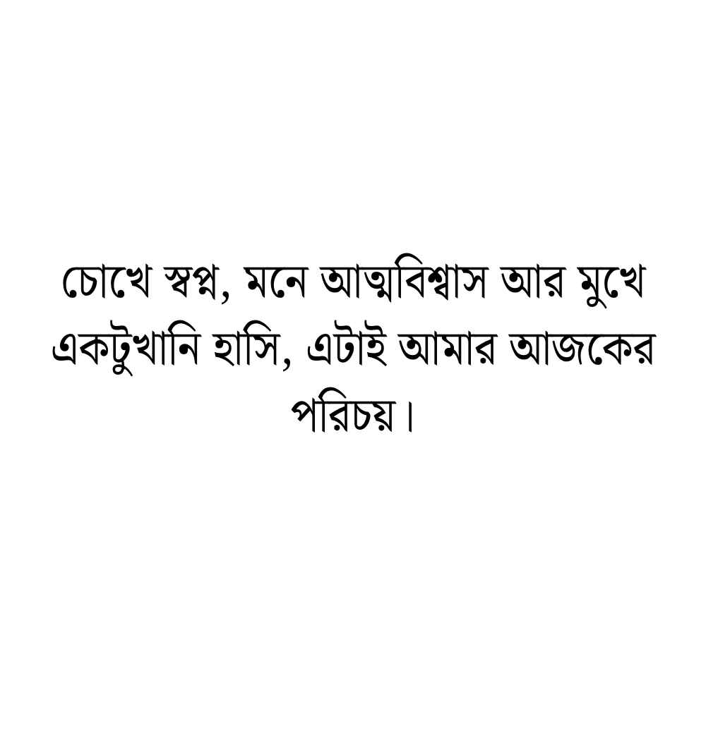 ফেসবুক প্রোফাইল ক্যাপশন