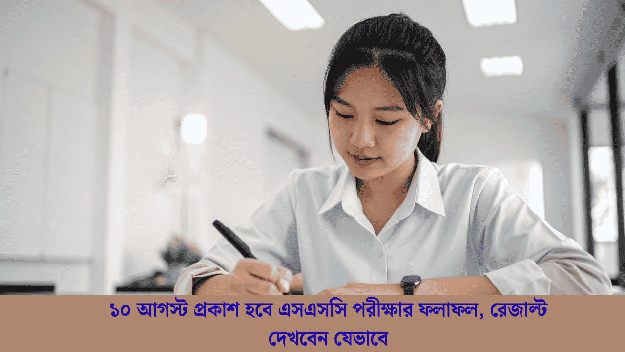এসএসসি রেজাল্ট দেখার নিয়ম | SSC Results Check 2026
